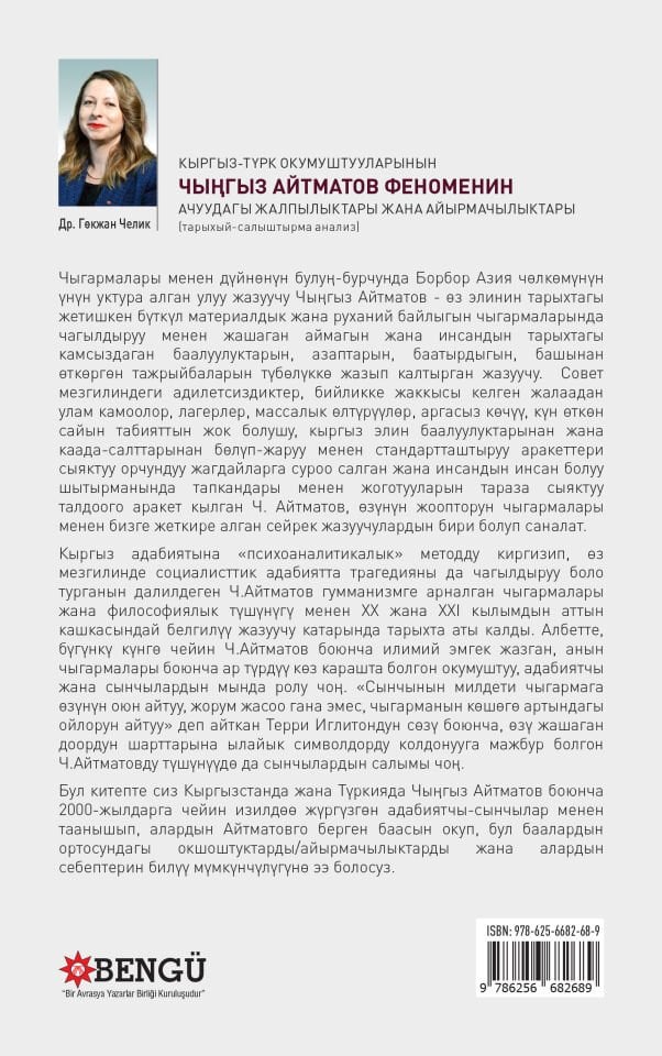 ЧЫҢГЫЗ АЙТМАТОВ ФЕНОМЕНИН