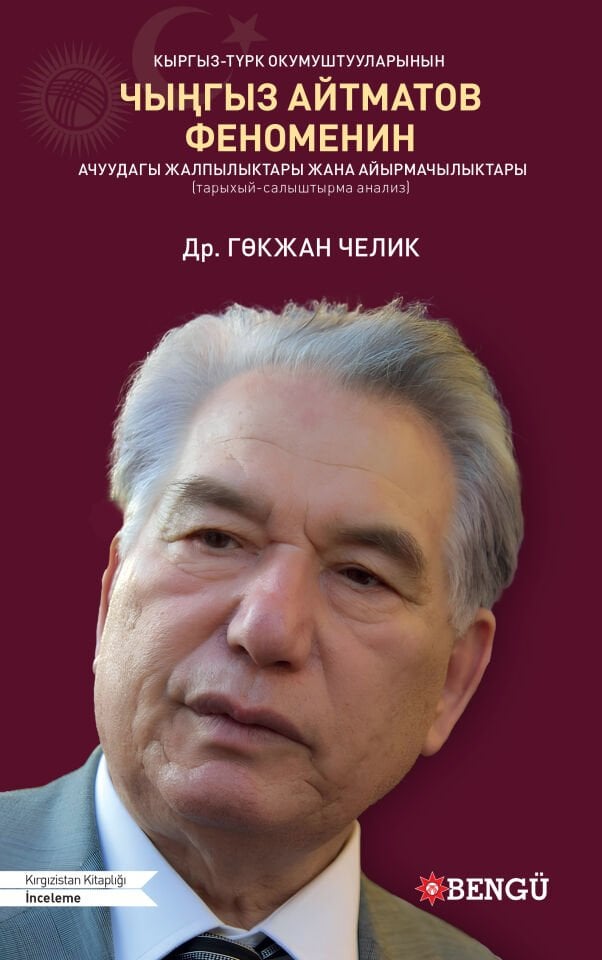 ЧЫҢГЫЗ АЙТМАТОВ ФЕНОМЕНИН