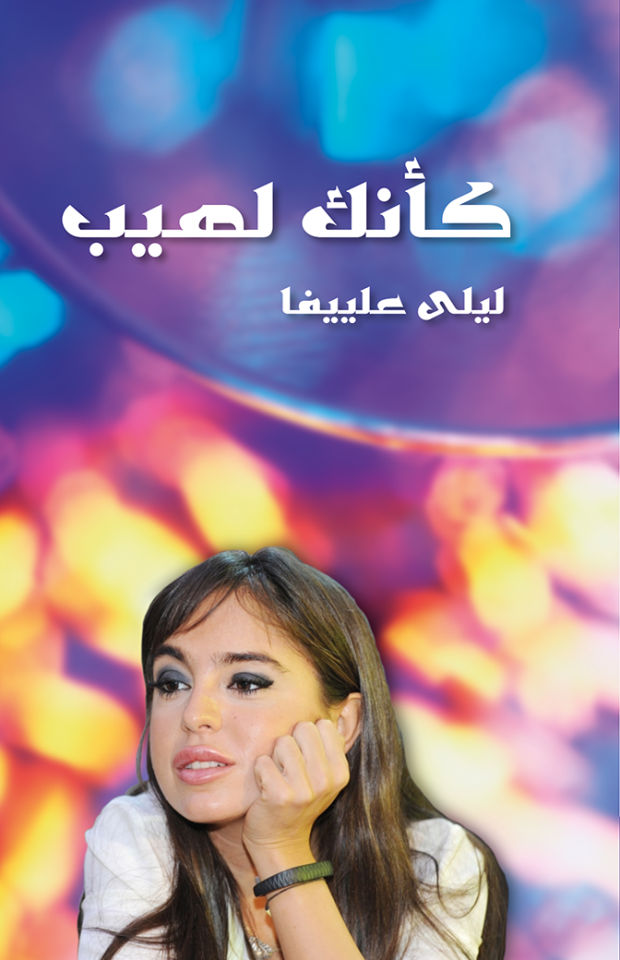 كأنك لهيب