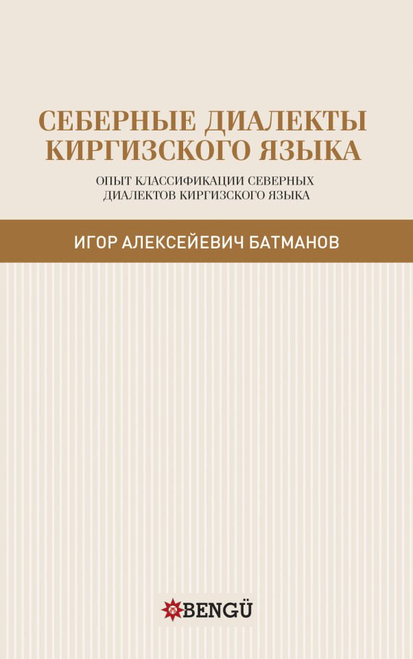 Opıt Klassifikaraii Severnıh Dialektov Kirgizskogo Yazıka