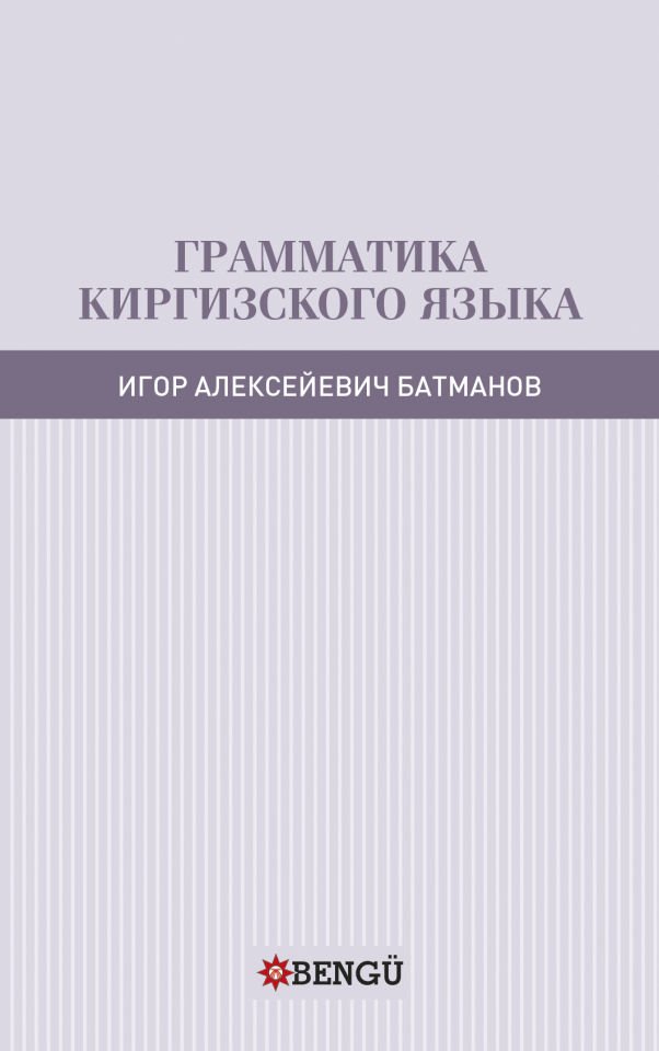 Grammatika Kirgizskogo Yazıka